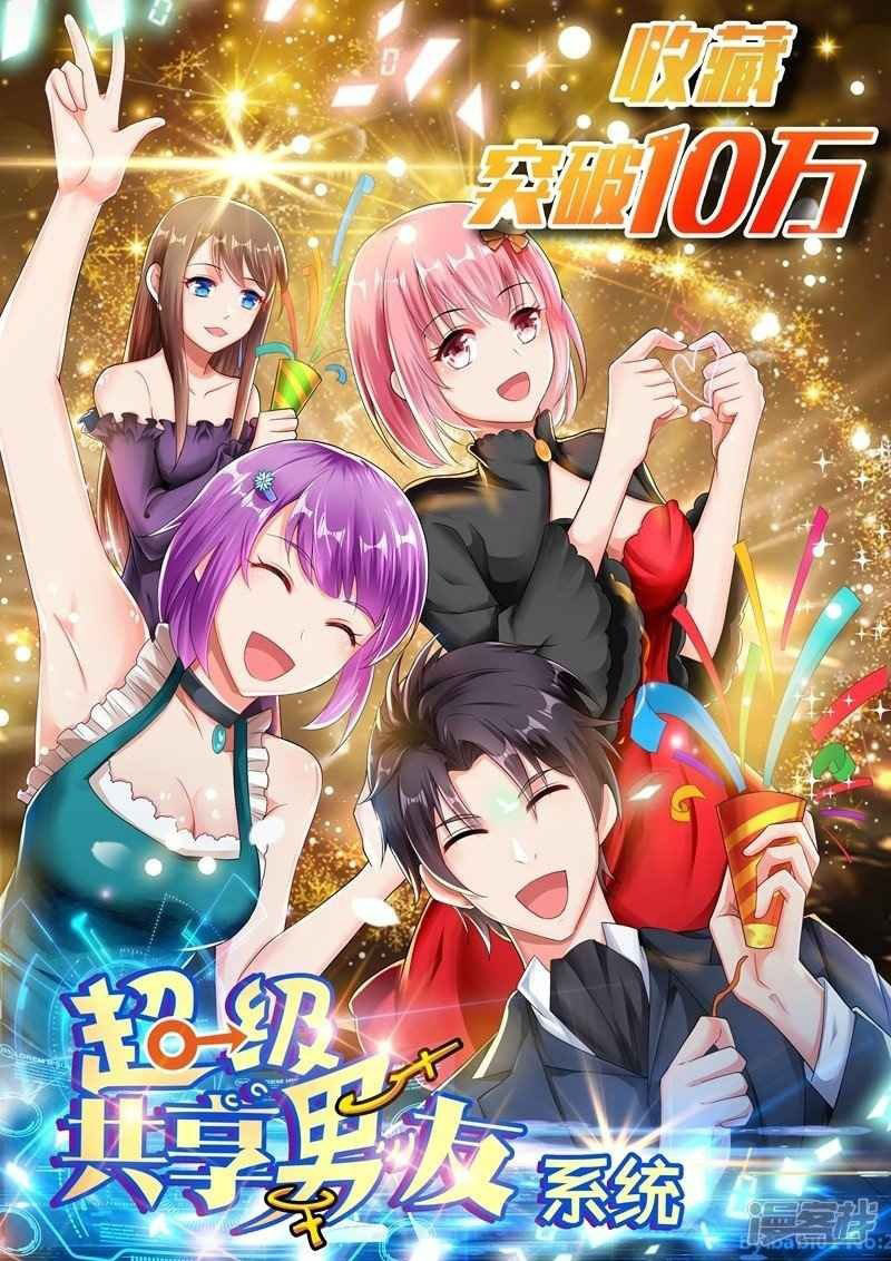 Super Shared Boyfriend System Chapter 19 Gambar 2